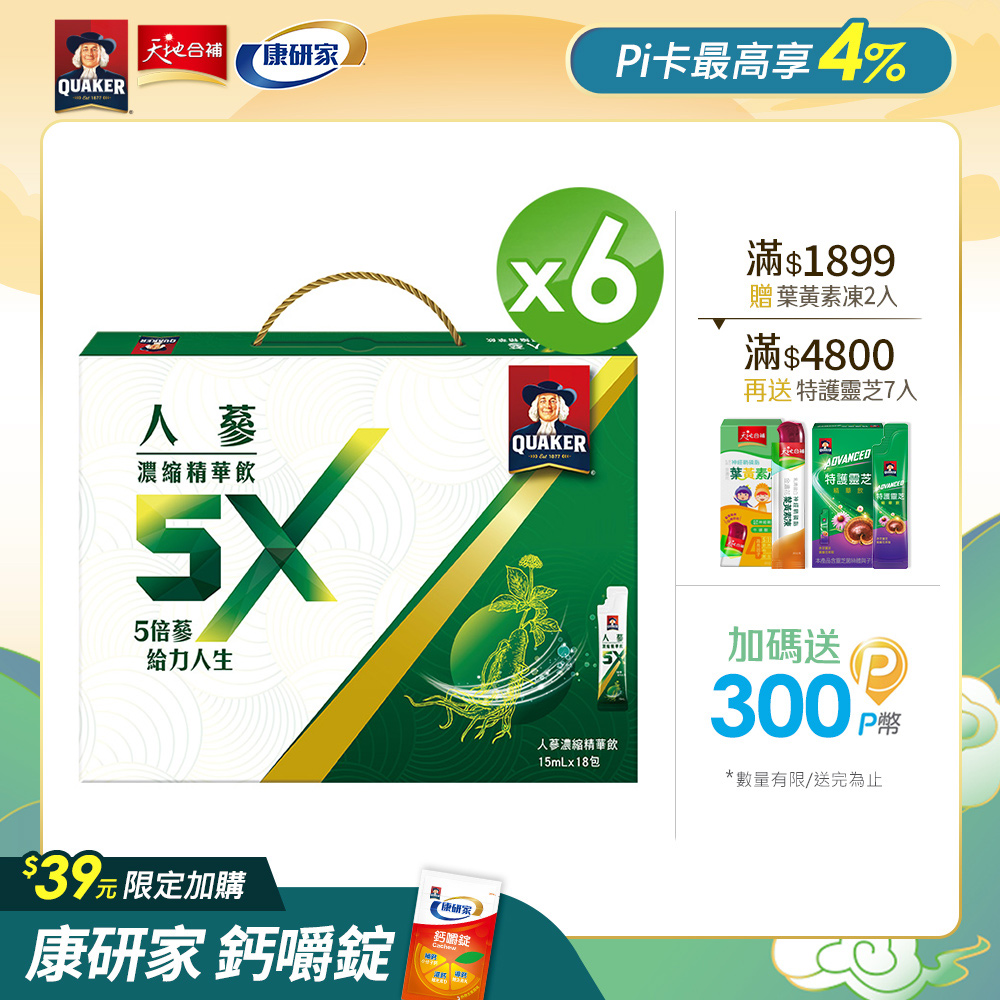 桂格5X人蔘濃縮精華飲(15ml×18入)*6盒