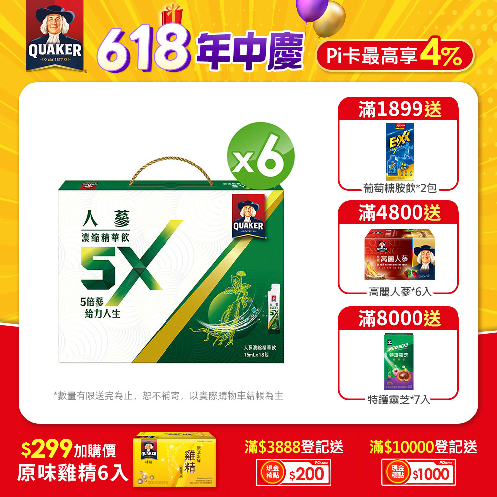 桂格5X人蔘濃縮精華飲(15ml×18入)*6盒