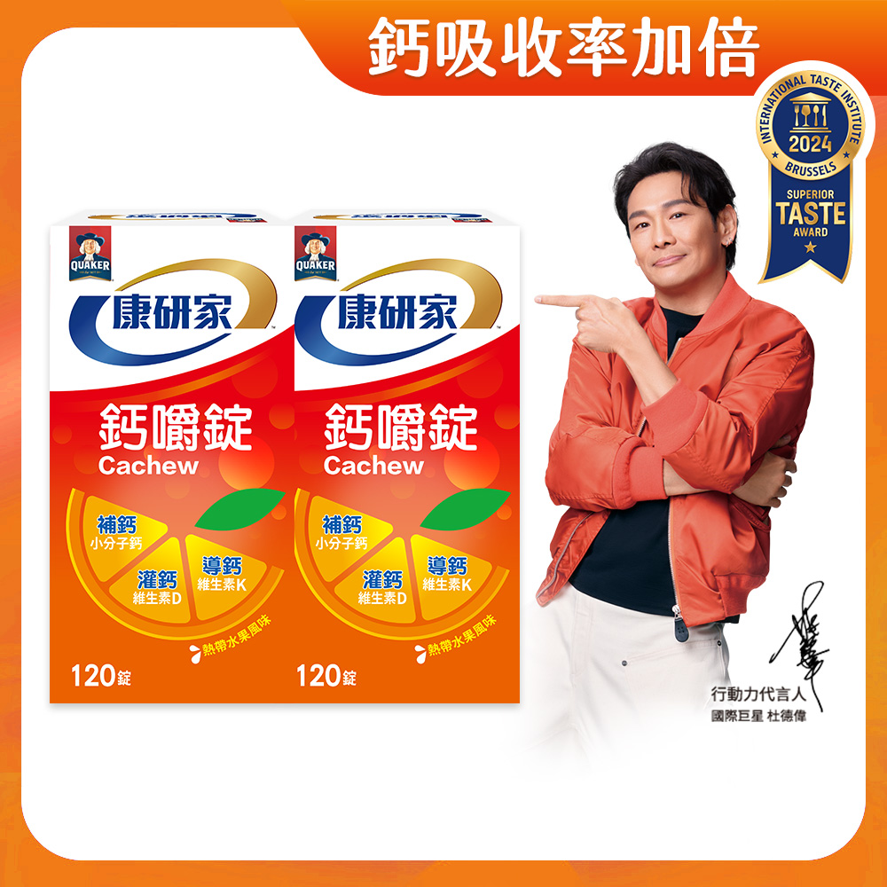 桂格康研家 鈣嚼錠(熱帶水果風味)120顆/盒x2