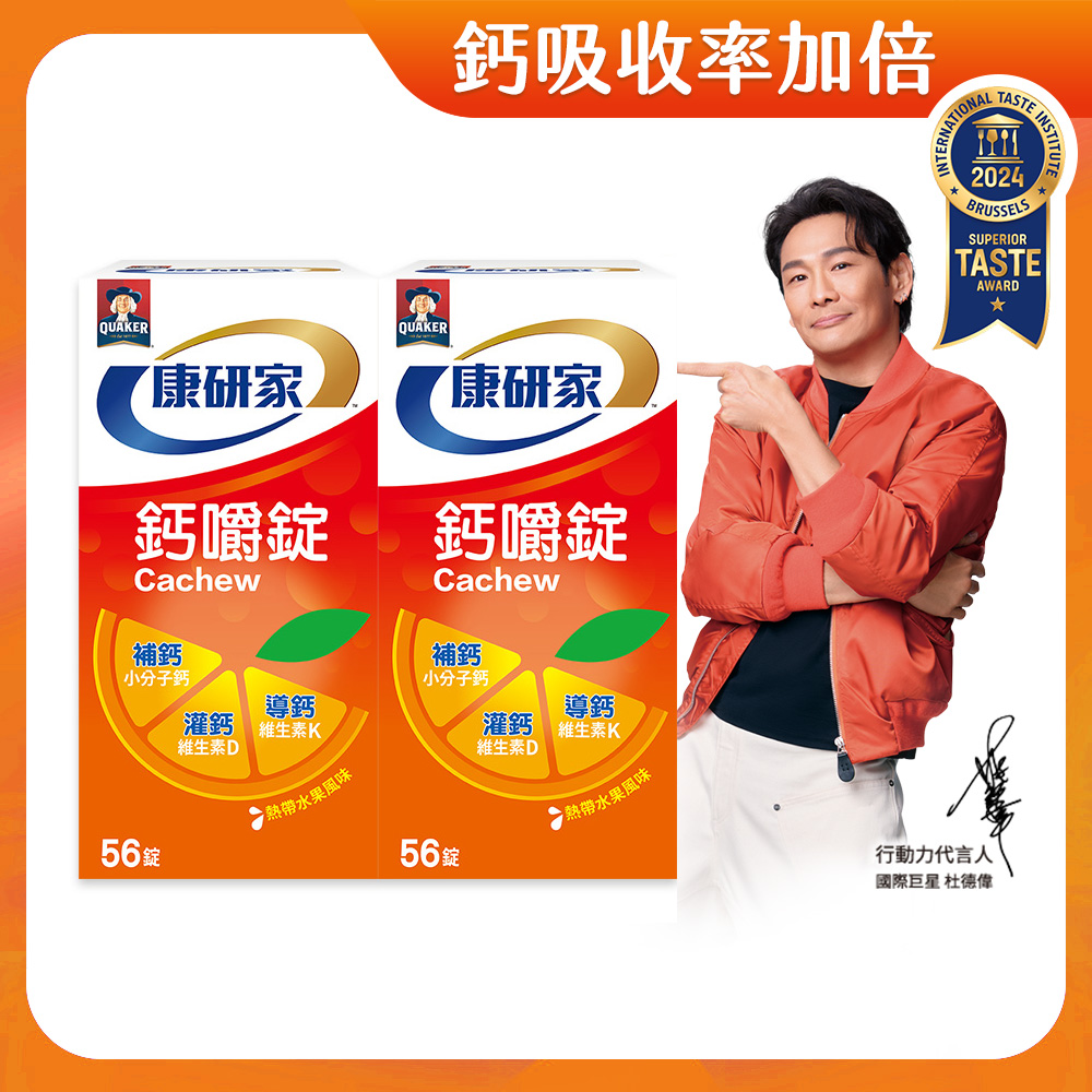 桂格康研家 鈣嚼錠(熱帶水果風味)56顆/盒x2