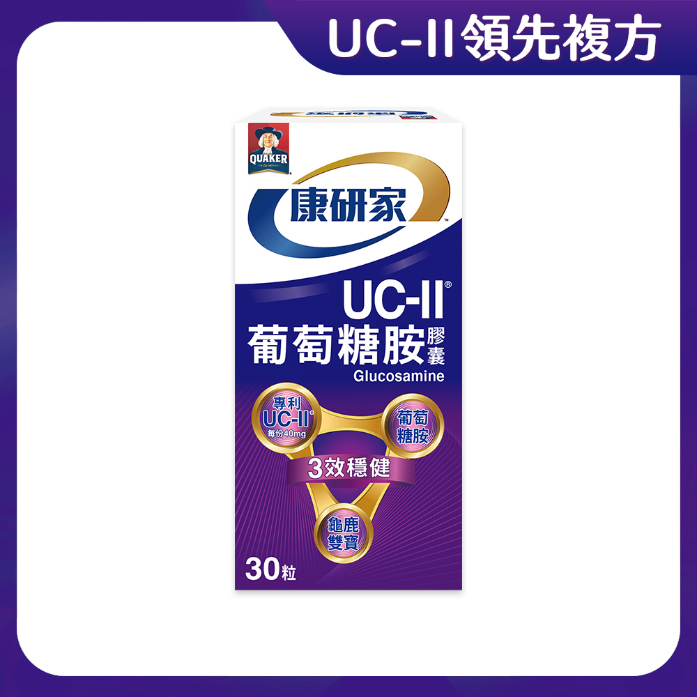 桂格康研家 UC-II®葡萄糖胺膠囊30顆/瓶
