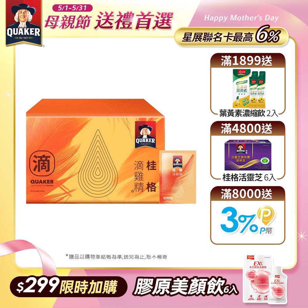 【QUAKER 桂格】滴雞精52ml×36包x1盒