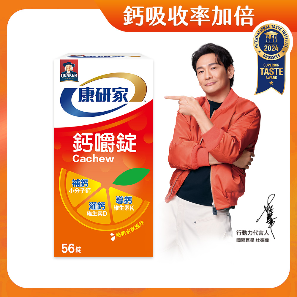 桂格康研家 鈣嚼錠(熱帶水果風味)56顆/盒