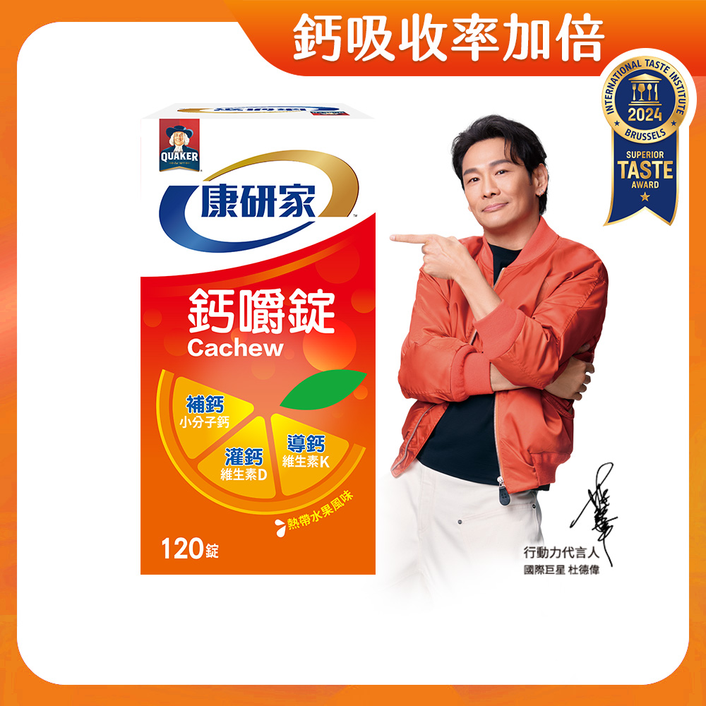 桂格康研家 鈣嚼錠(熱帶水果風味)120顆/盒