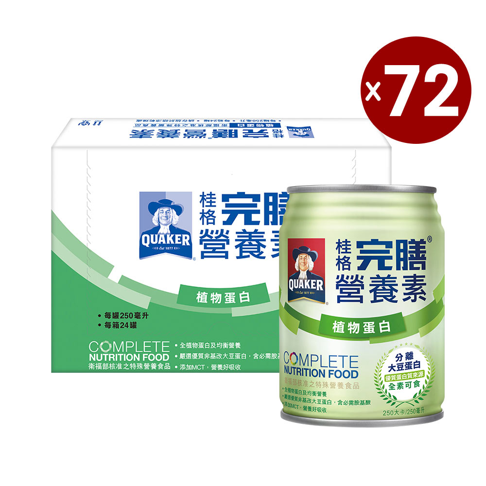 桂格完膳營養素植物蛋白配方(250ml*24入/箱) x3箱