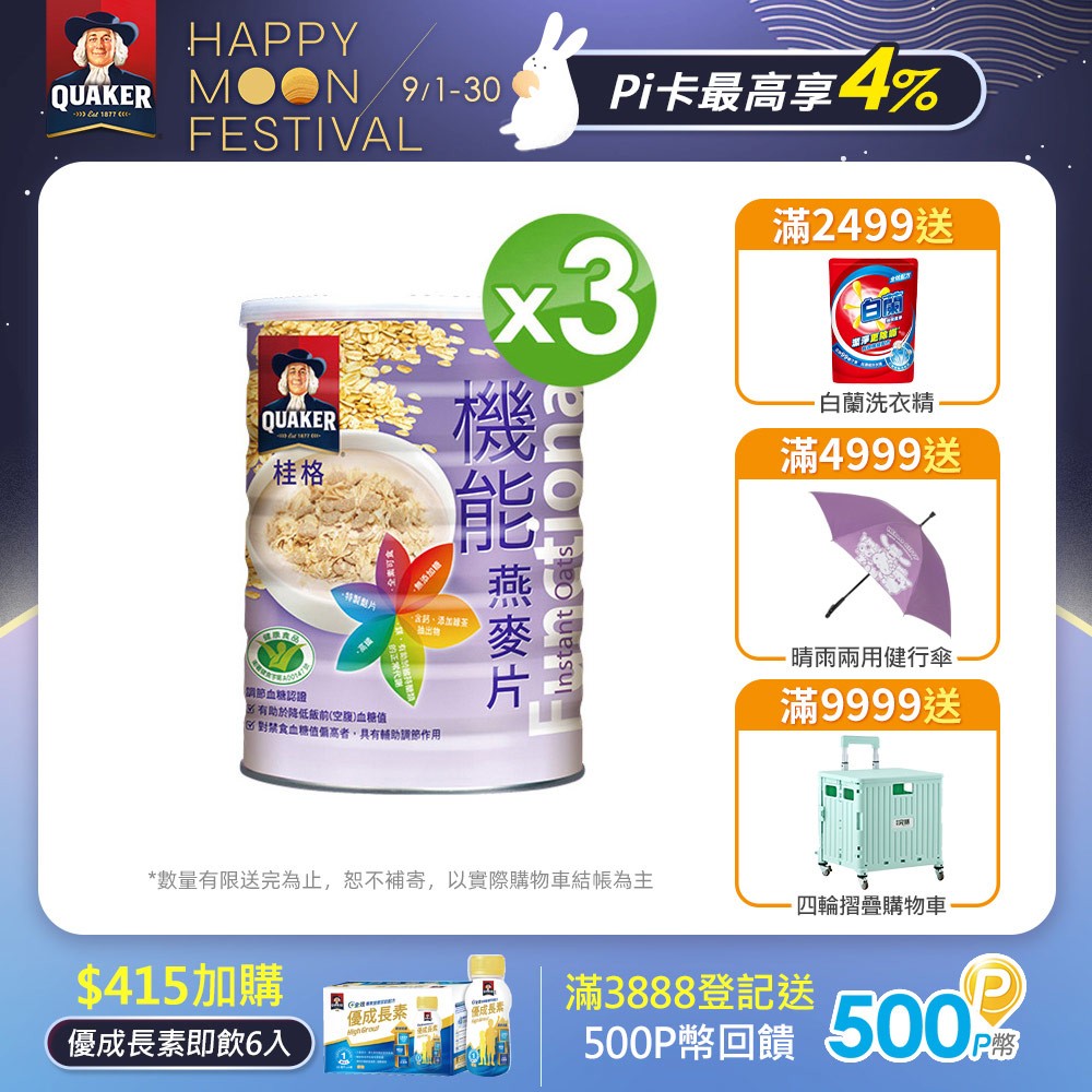 桂格完膳機能燕麥片*3罐(700g/罐)