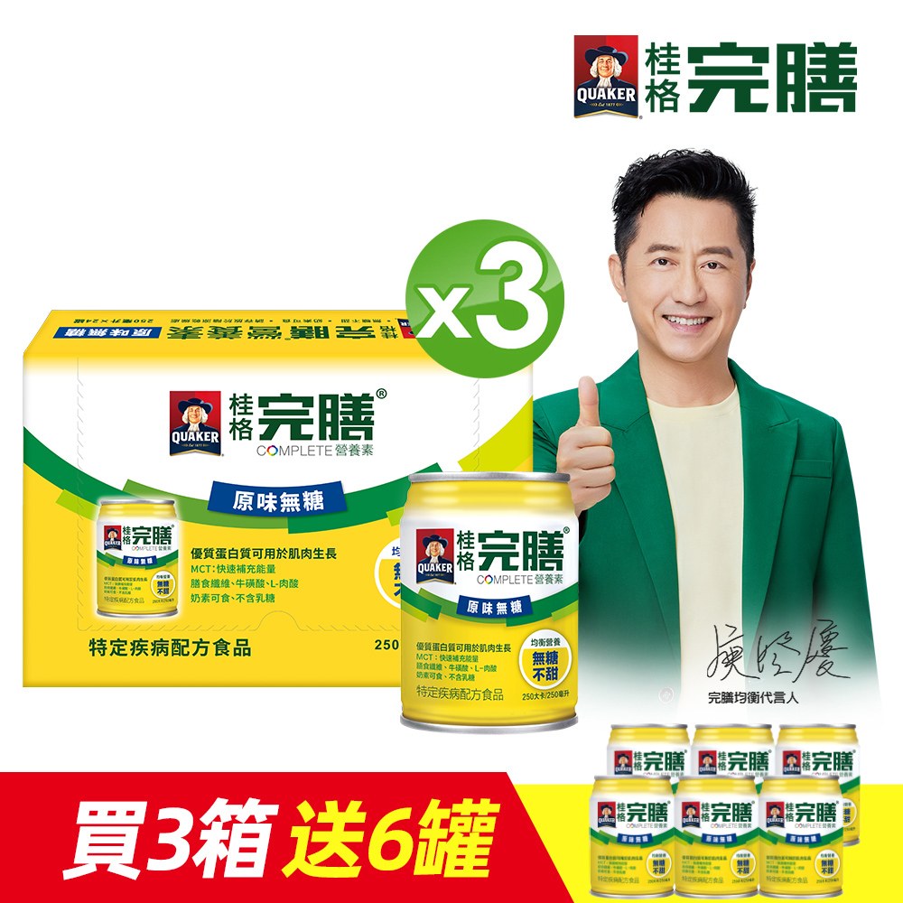 桂格完膳營養素原味無糖(250ml×24入x3箱)加送6罐