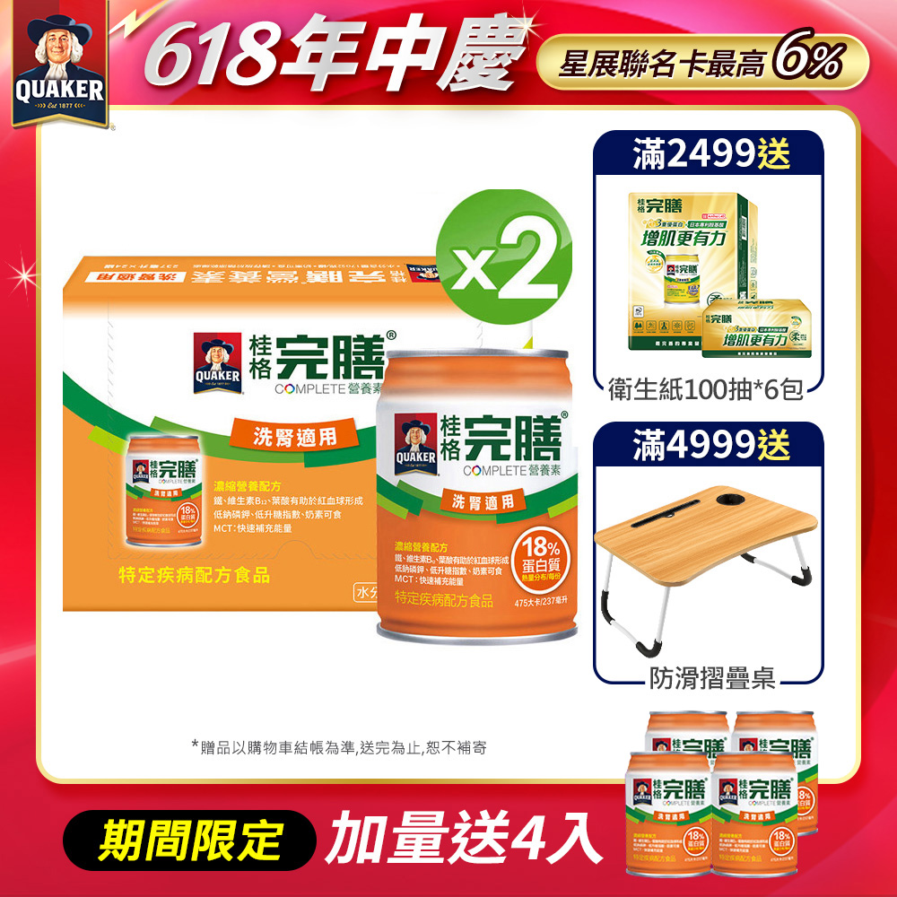 桂格 完膳營養素洗腎病患適用配方 237ml*24入*2箱