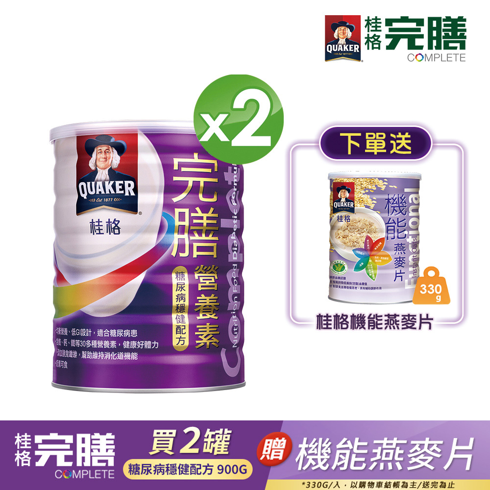 《桂格》完膳營養素-穩健粉狀(900g/罐) x2罐+《桂格》完膳機能燕麥片330g
