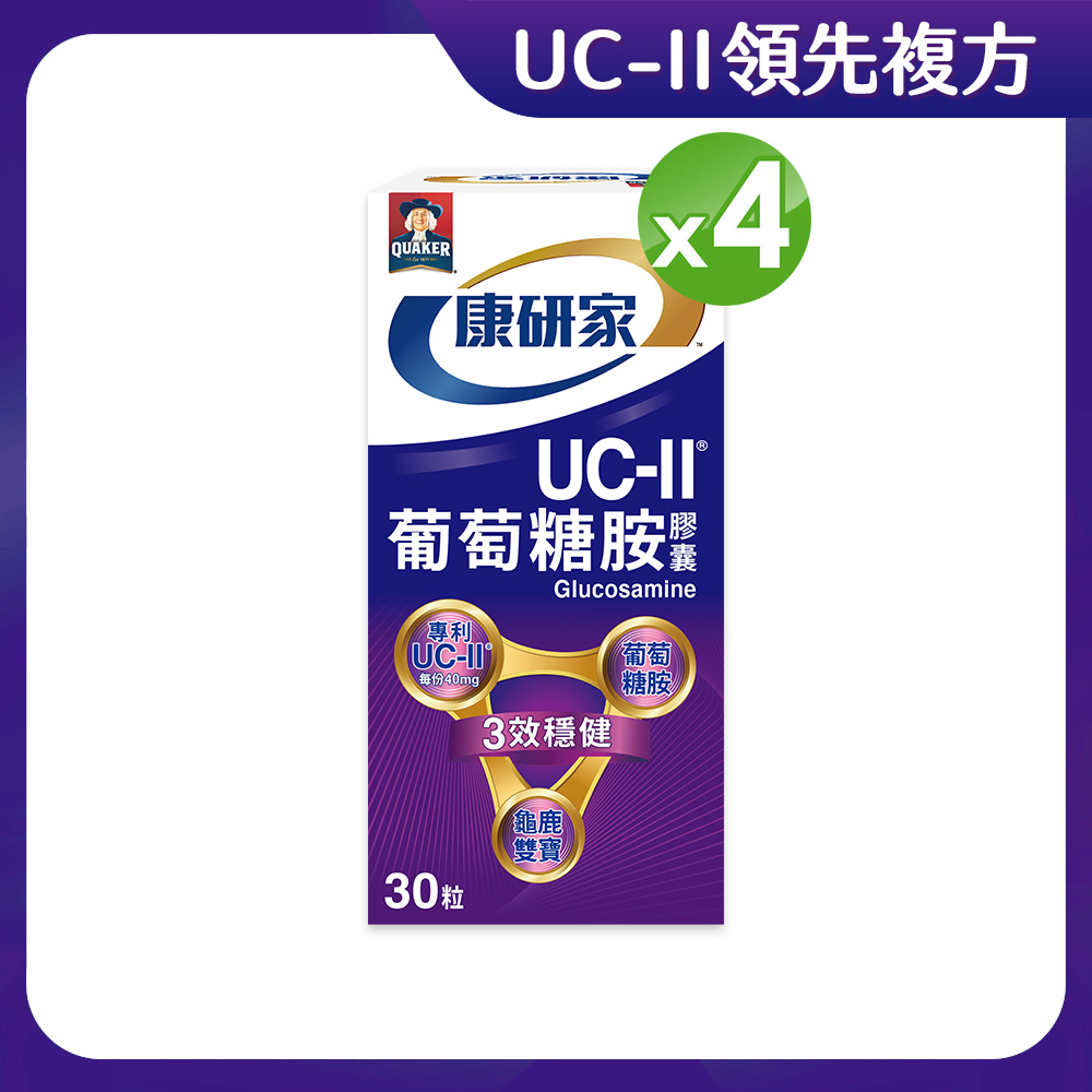 桂格康研家 UC-II®葡萄糖胺膠囊30顆/瓶x4