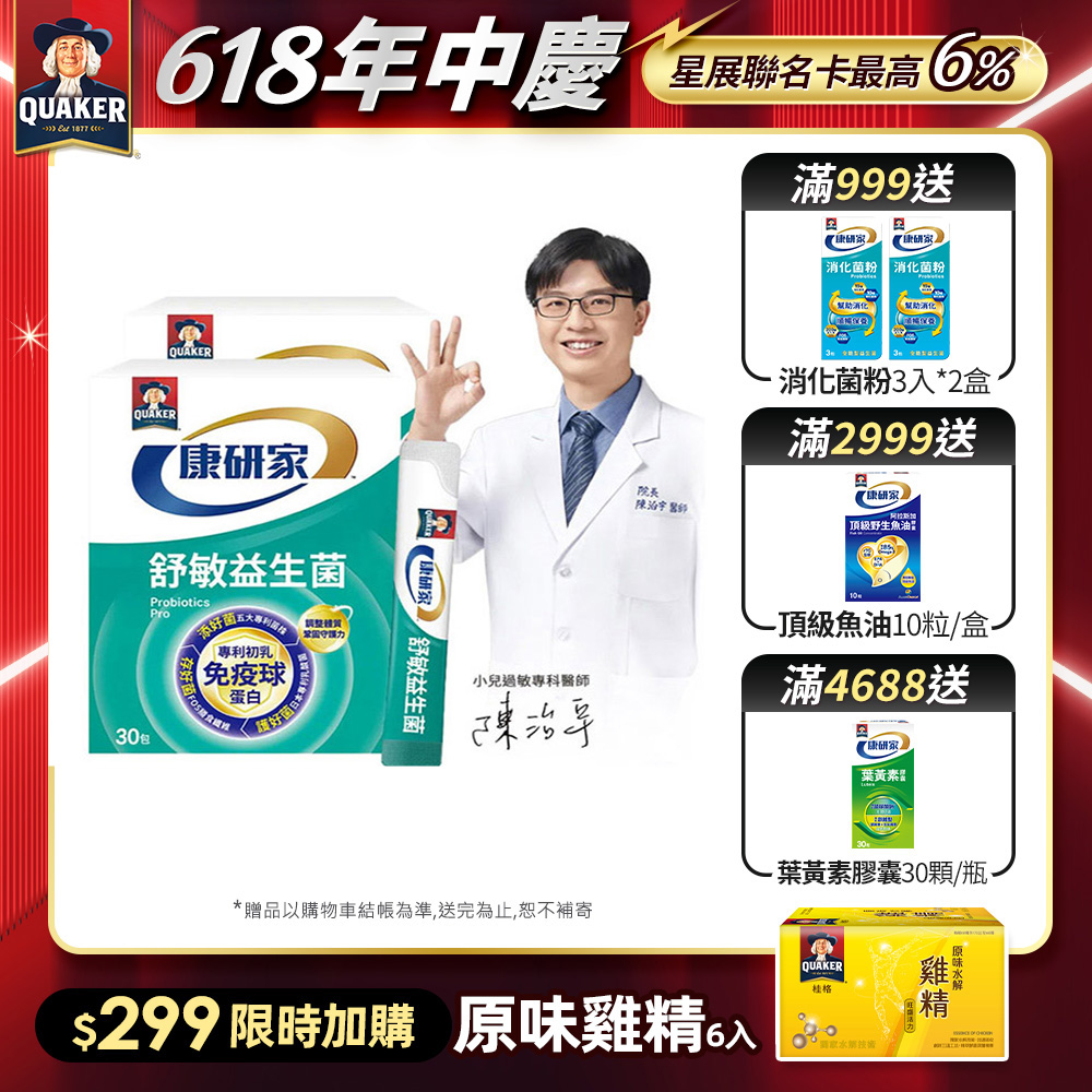 桂格康研家 舒敏益生菌(2.5g x 30入 x 2盒)