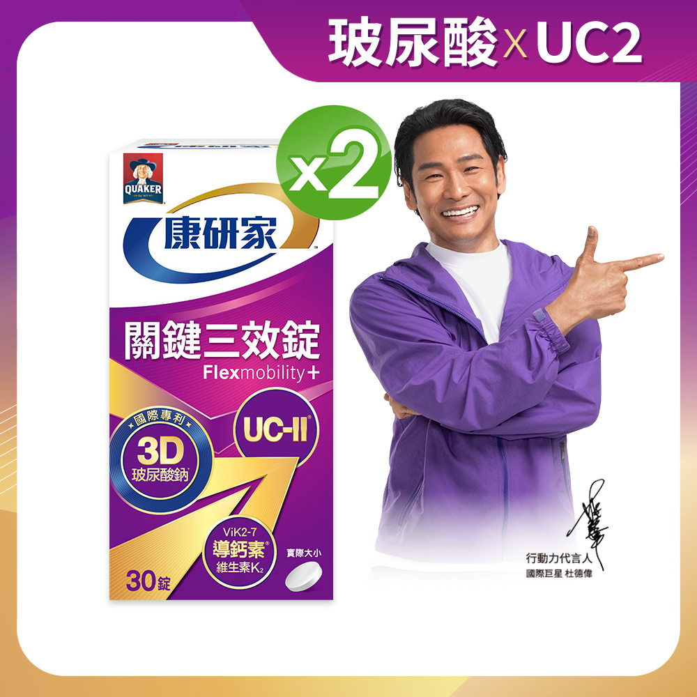 桂格康研家 關鍵三效錠(30顆x2盒)