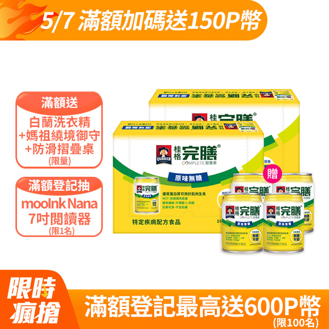桂格完膳 營養素原味無糖(250ml×24入)x2箱+4入
