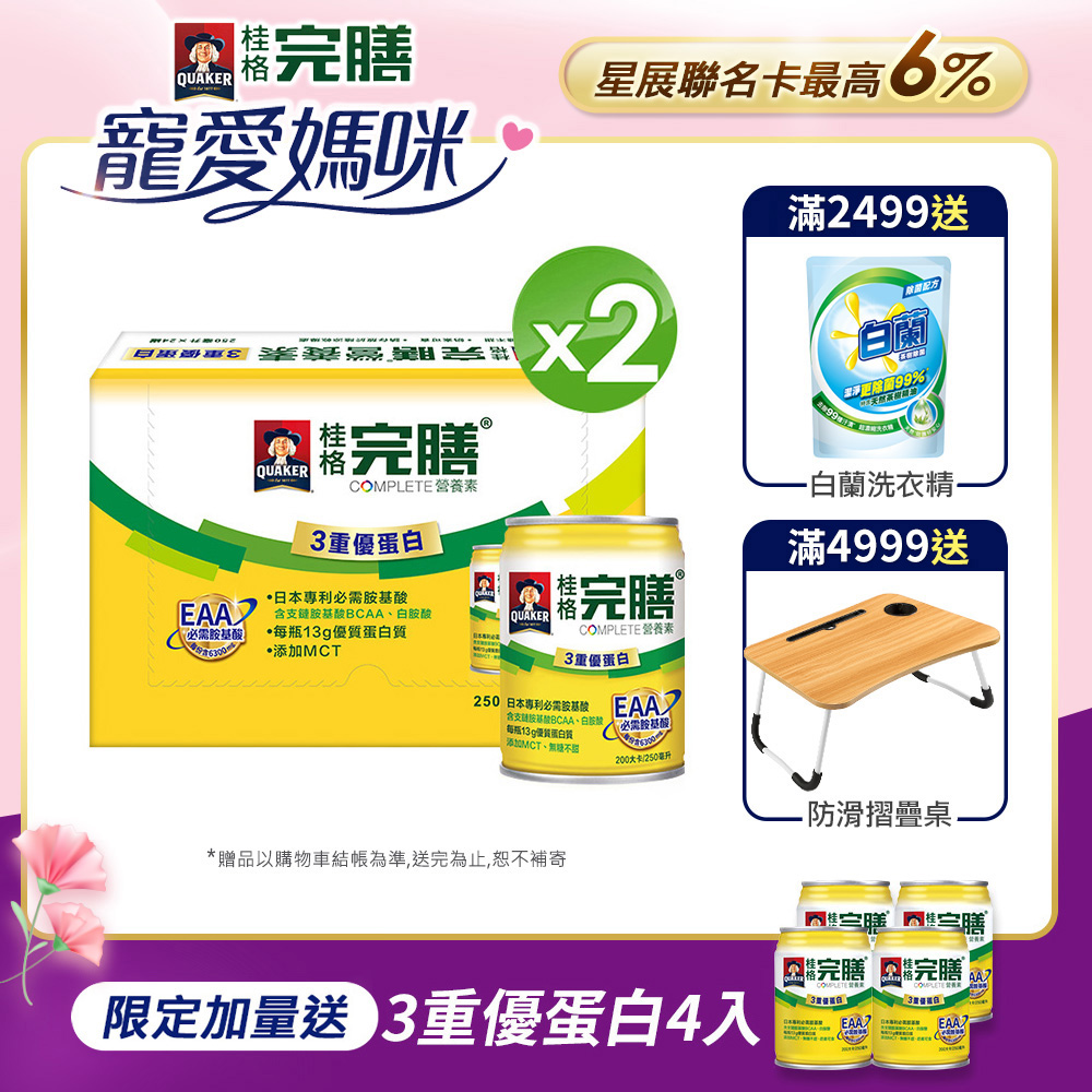 《桂格》完膳營養素-3重優蛋白(250ml×24入x2箱)