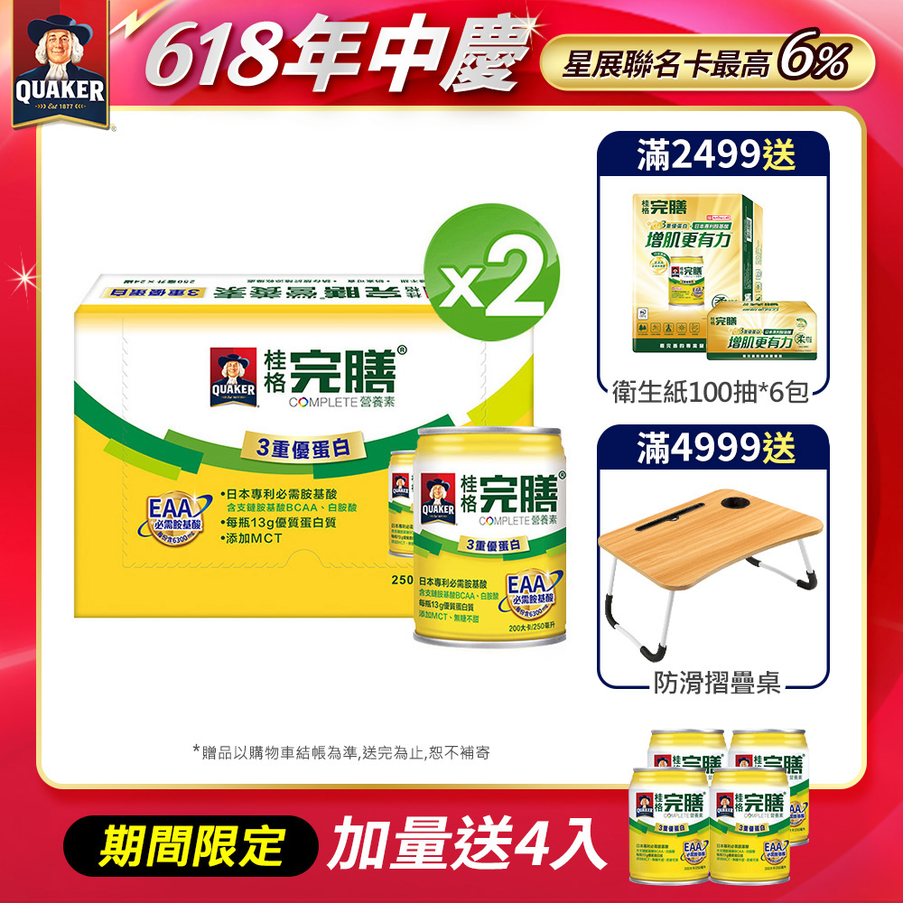 《桂格》完膳營養素-3重優蛋白(250ml×24入x2箱)