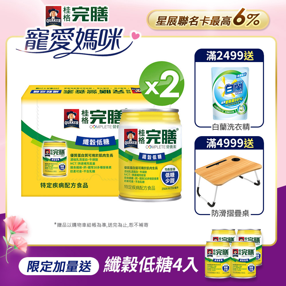 《桂格》完膳營養素-纖穀口味(250mlx24入x2箱)