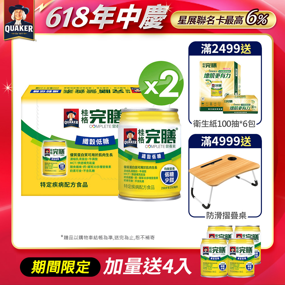 《桂格》完膳營養素-纖穀口味(250mlx24入x2箱)