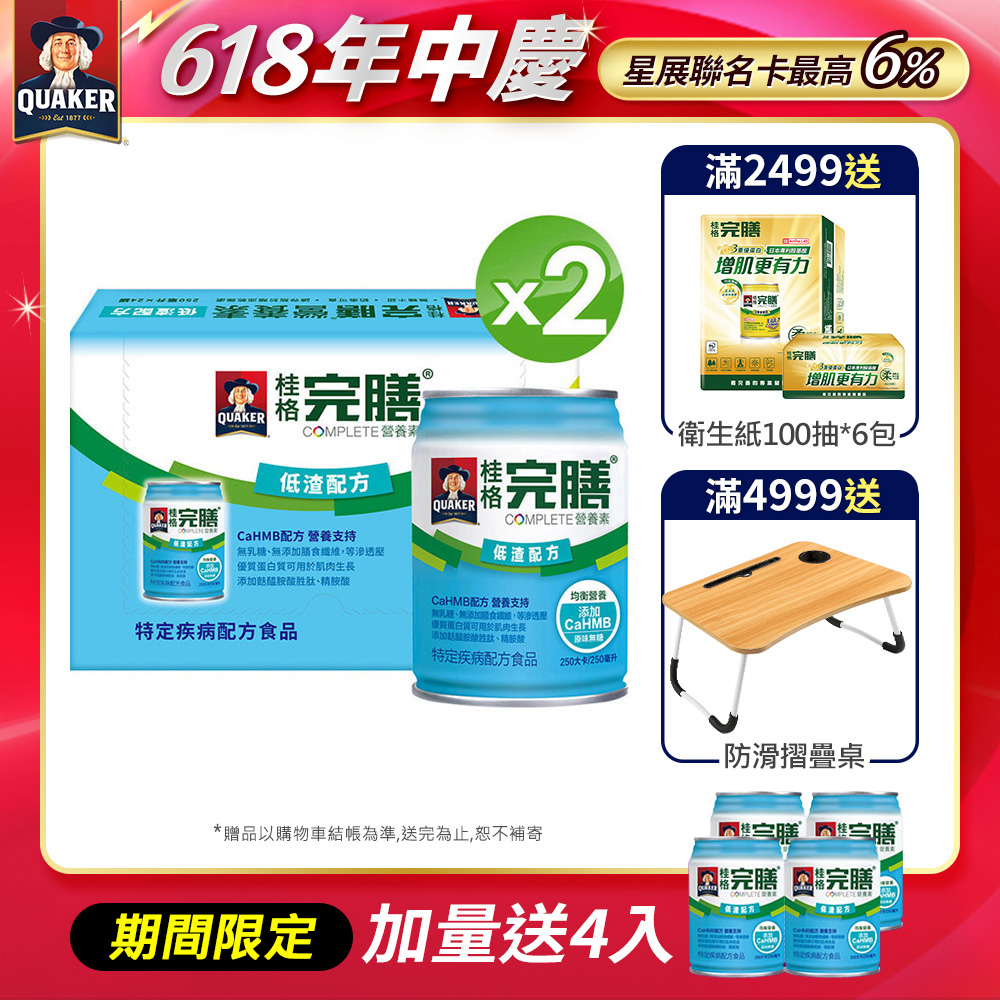 《桂格》完膳營養素-低渣配方(250mlx24入x2箱)