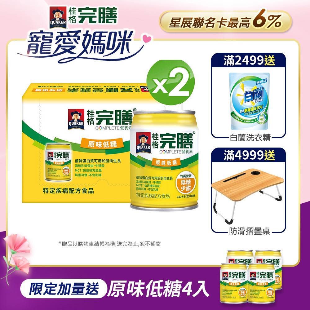 《桂格》完膳營養素 含纖配方-原味少甜(250mlx24入x2箱)