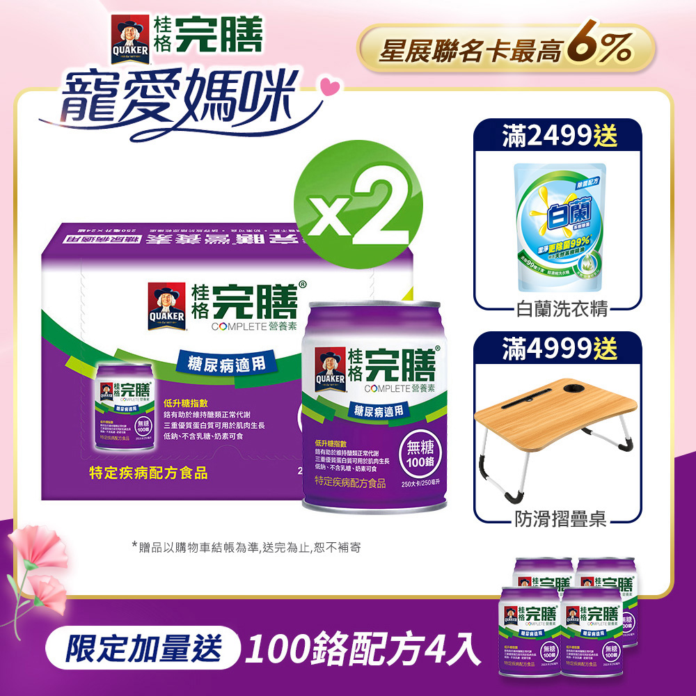 桂格完膳營養素糖尿病適用無糖100鉻(250ml*24入)x2