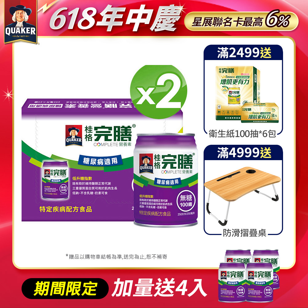 桂格完膳營養素糖尿病適用無糖100鉻(250ml*24入)x2