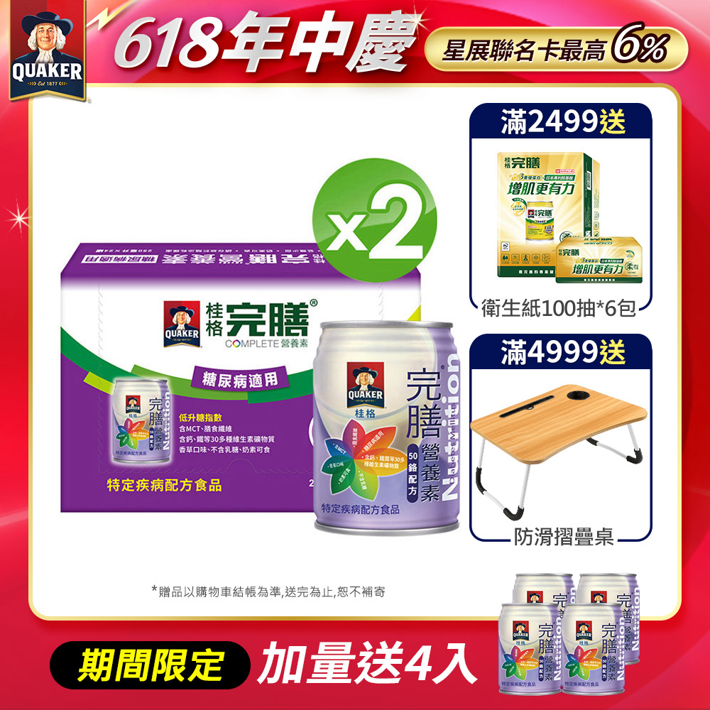 《桂格》完膳營養素 50鉻配方(250mlx24入x2箱)