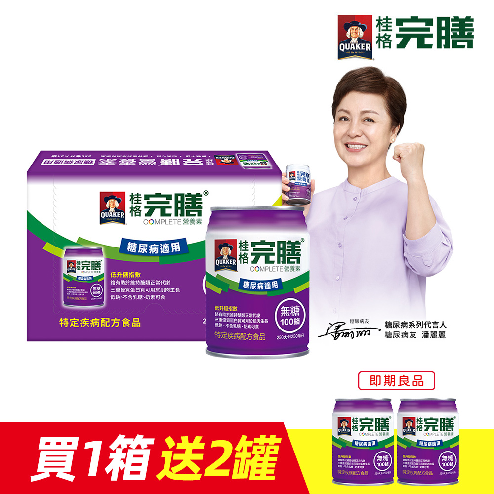 Quaker 桂格完膳營養素 糖尿病適用無糖不甜100鉻(250mlx24入)加送2罐