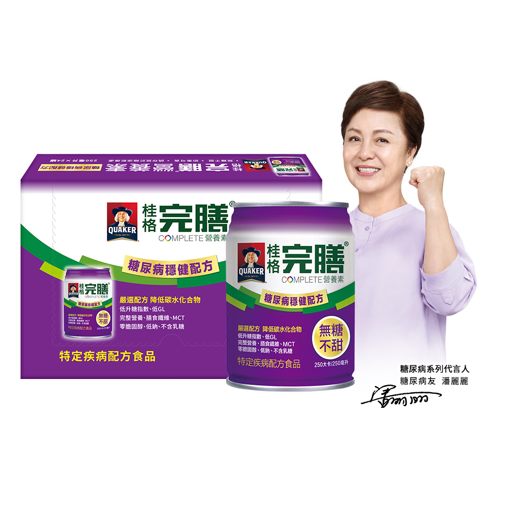 【桂格完膳】完膳營養素 糖尿病適用穩健配方250ML x 24入/箱