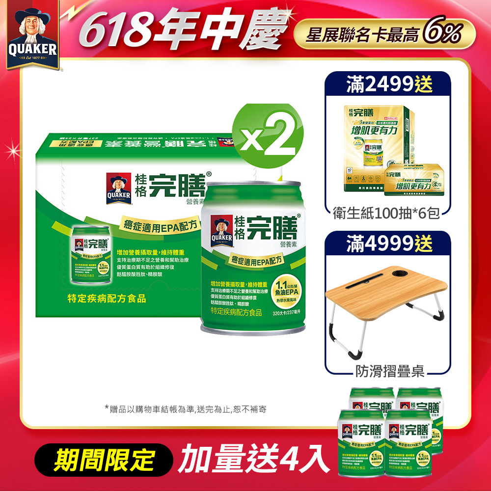 《桂格》完膳癌症適用-EPA配方(237mlx24入x2箱)