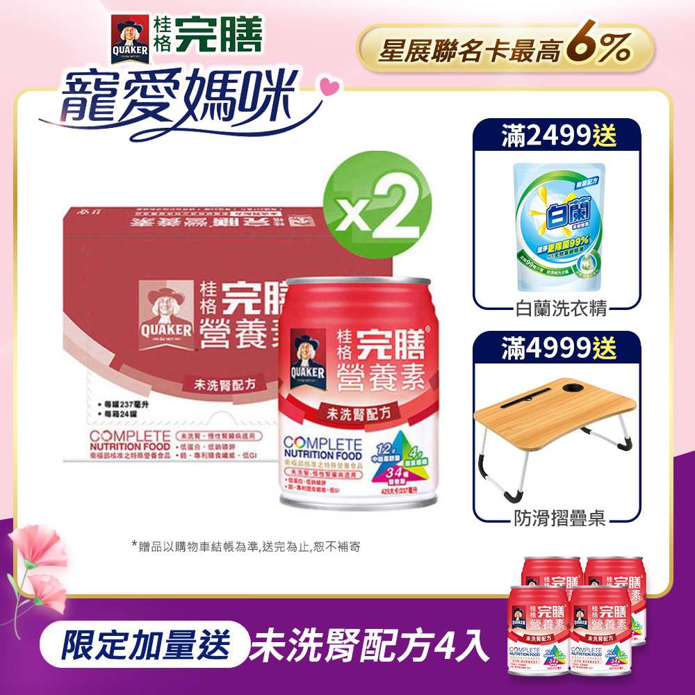 《桂格》完膳營養素 未洗腎病患適用配方(237mlx24入x2箱)