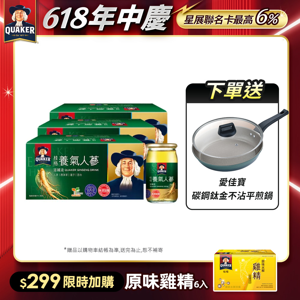【桂格】無糖養氣人參 60ml×36入x3盒