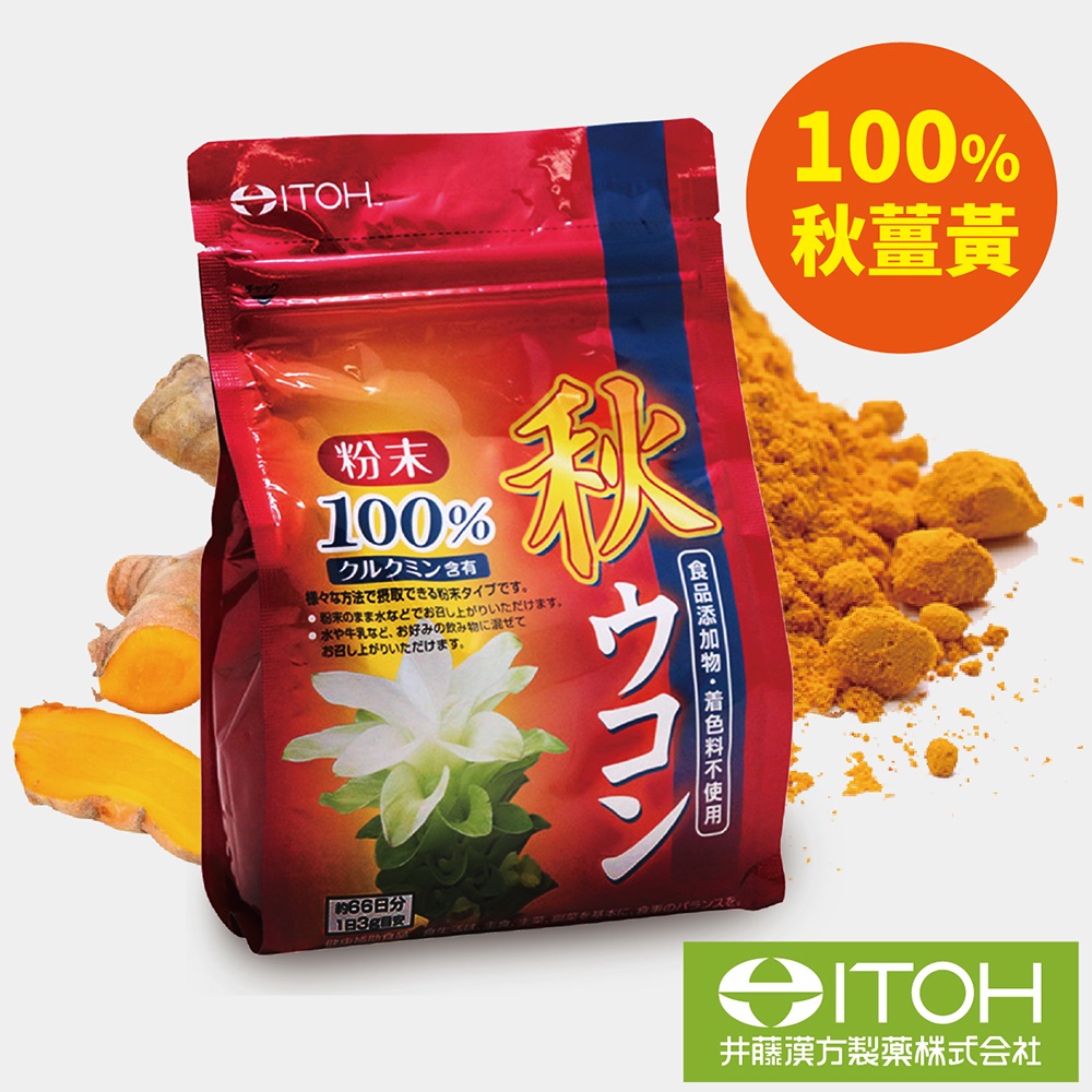 【日本ITOH】100%秋薑黃粉(66日分大容量200克)