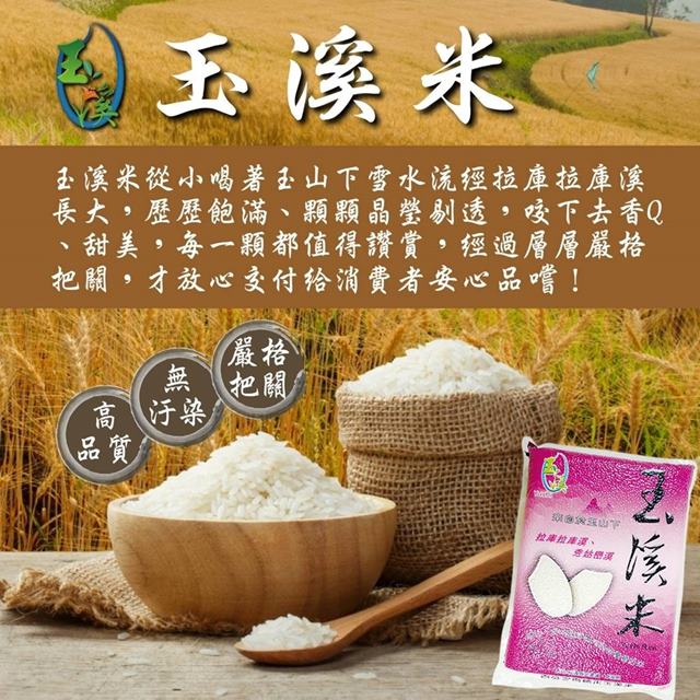 【玉溪米】花蓮白玉山下的雪水灌溉之玉溪米4kg/包