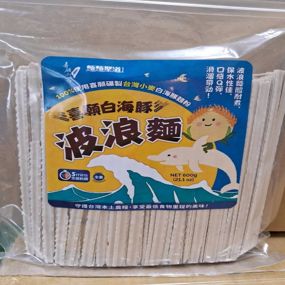 【喜願】白海豚波浪麵600公克