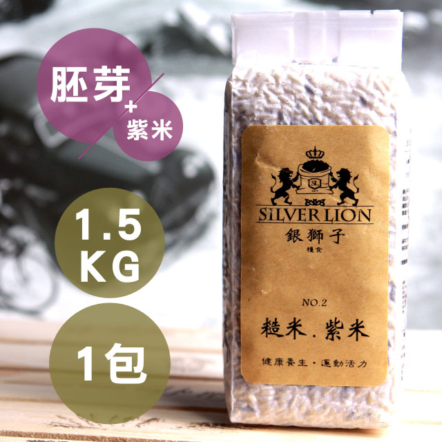 1.5kg嚴選長秈胚芽糙米+紫米(1包裝)