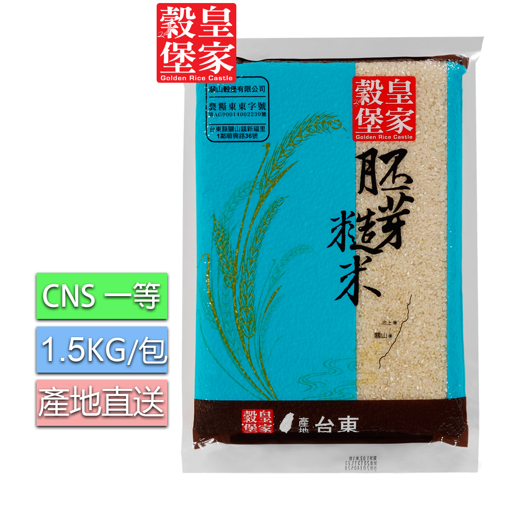 【皇家穀堡】 胚芽糙米1.5kg x3包