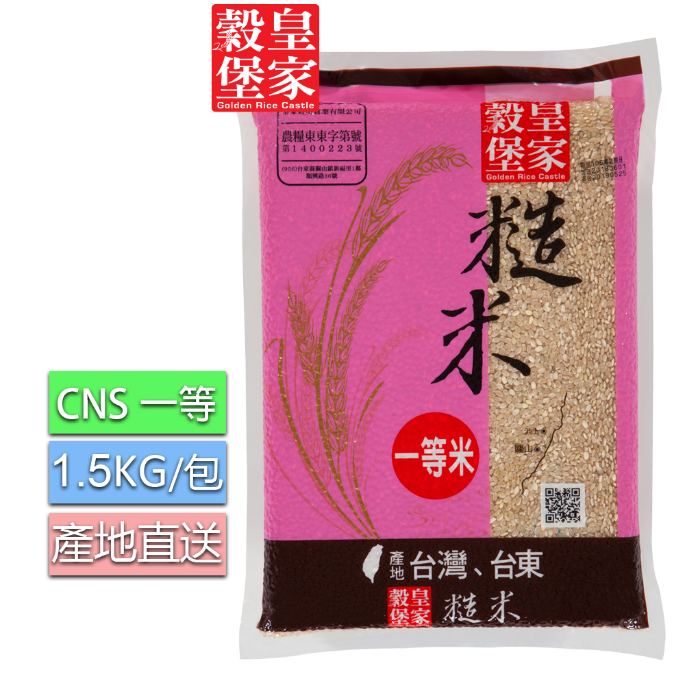【皇家穀堡】 糙米1.5kg x5包