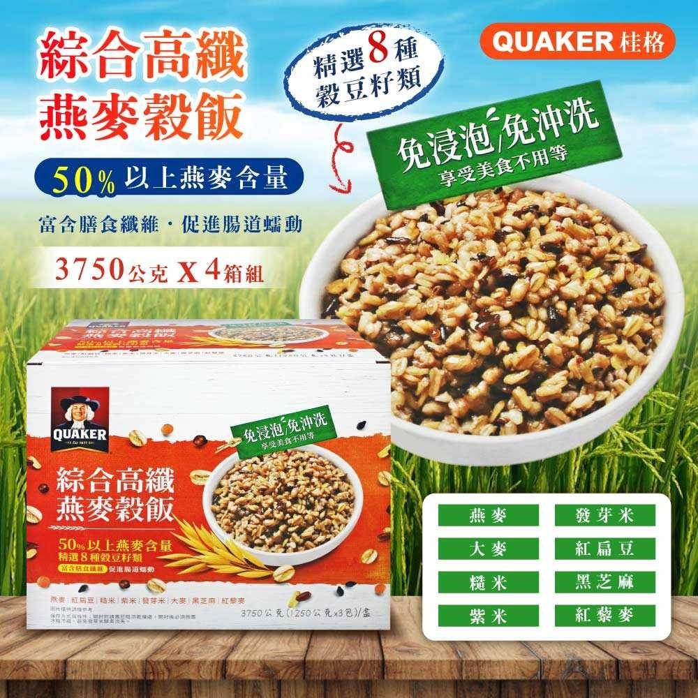桂格 綜合高纖燕麥穀飯1.25kg*3包x4箱