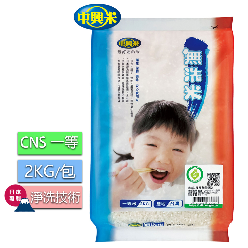 中興米-無洗米Q版(2kg)x2包
