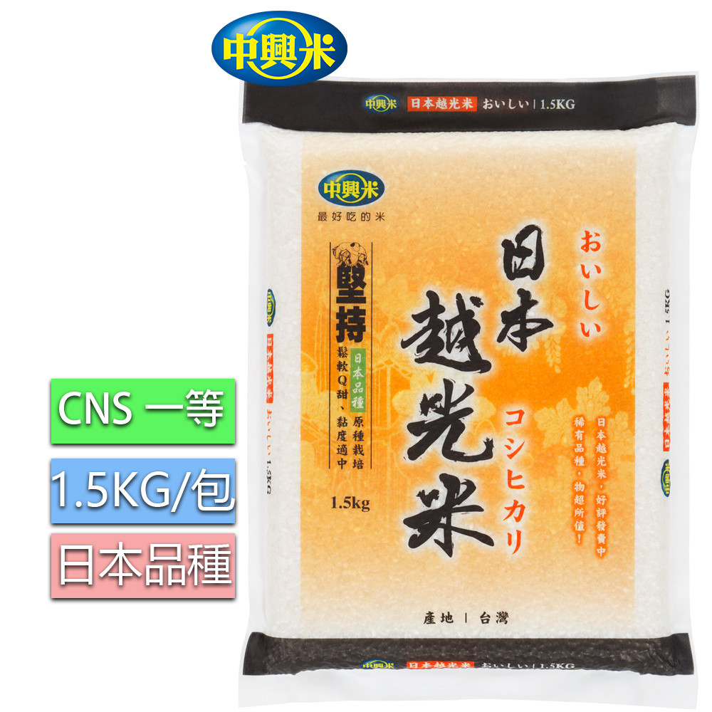 【中興米】日本越光米1.5kg x5包