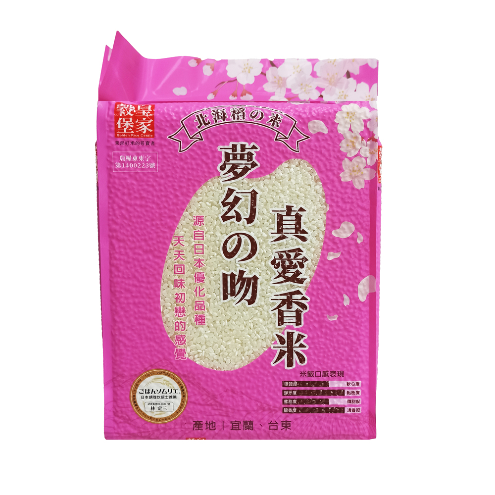 【皇家穀堡】 夢幻之吻真愛香米1.5kg x3包