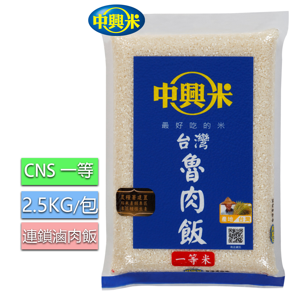 中興米台灣魯肉飯2.5KG(CNS一等)