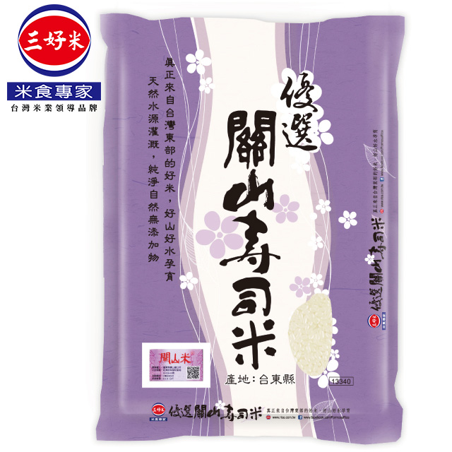 《三好米》優選關山壽司米 (2.5kg)X2
