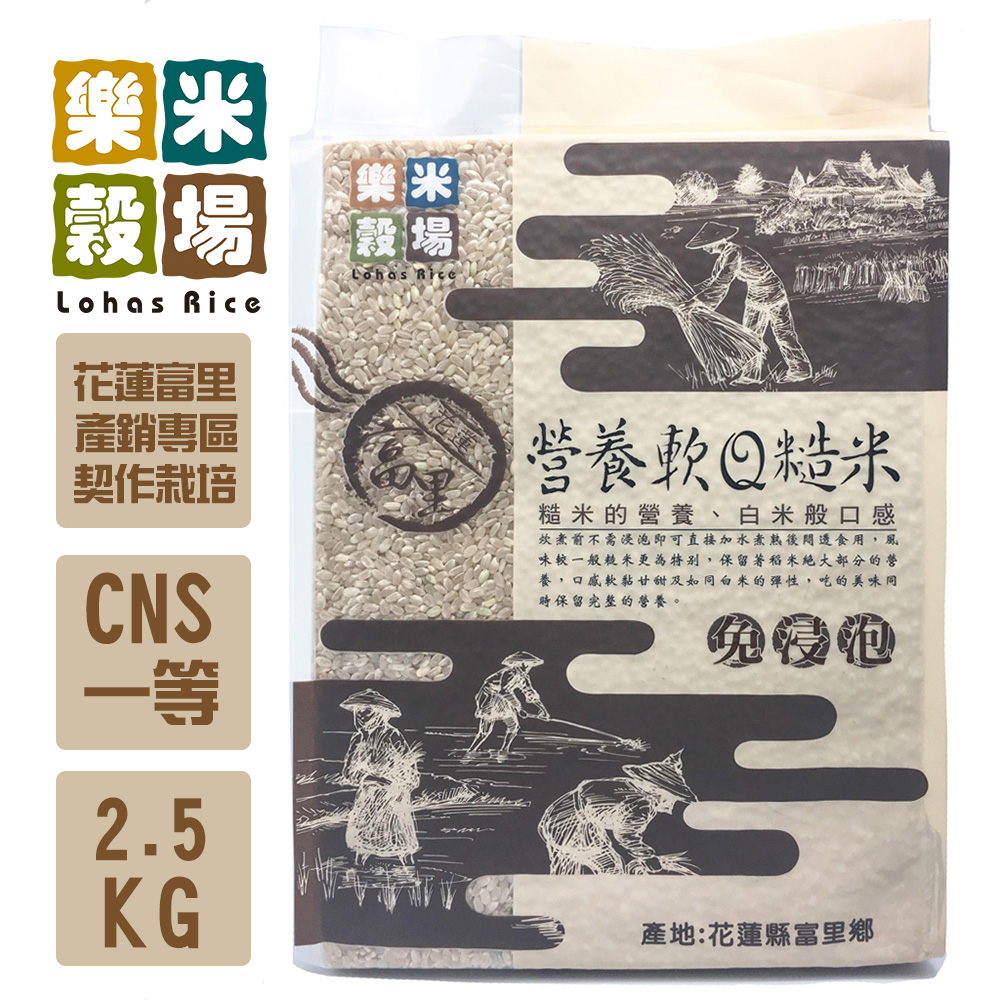 樂米穀場-花蓮富里營養軟Q糙米2.5kgx8