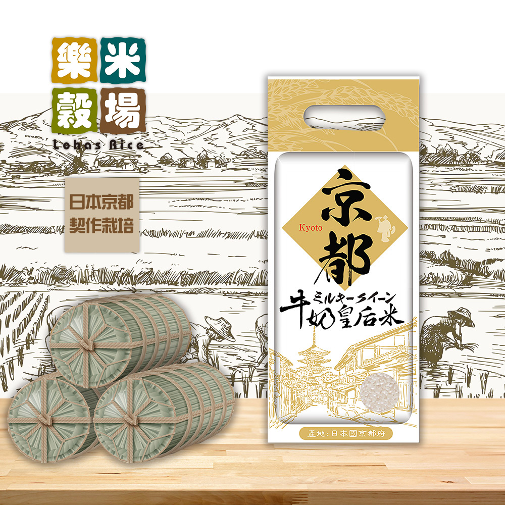 樂米穀場-日本京都產牛奶皇后