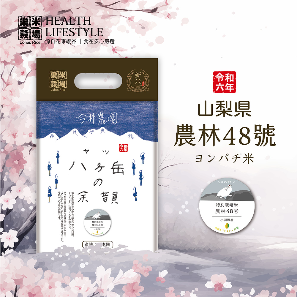 樂米穀場-日本山梨縣產農林48號 1KG