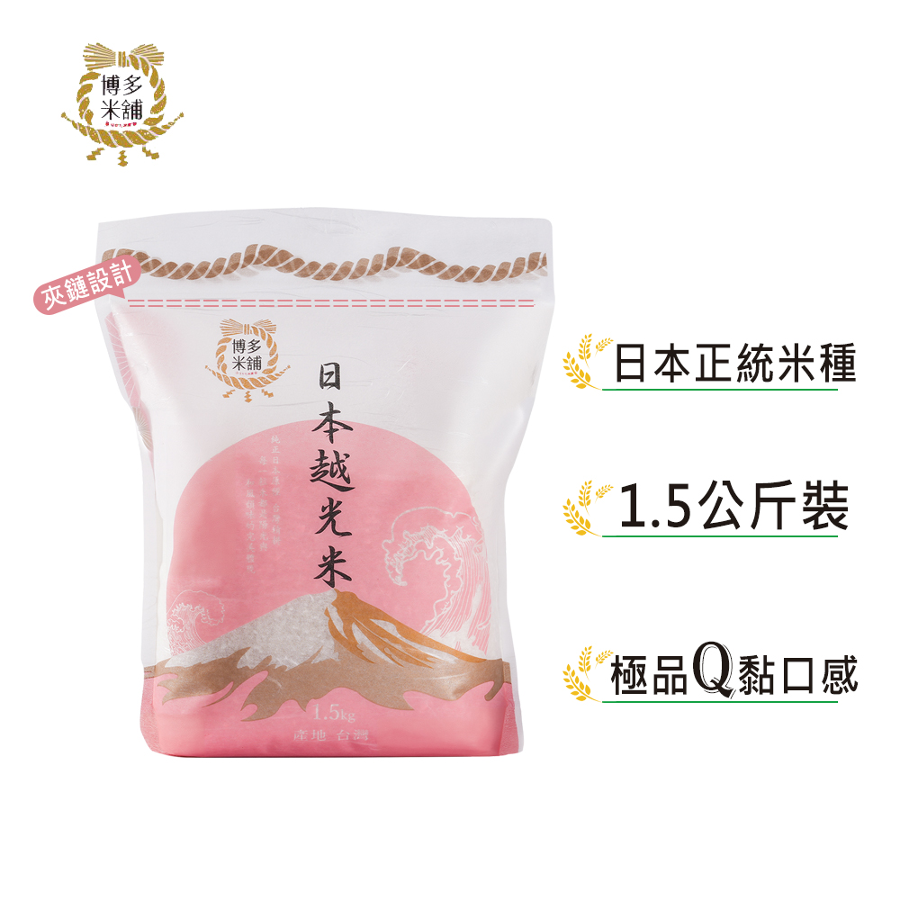 【博多米舖】日本越光米1.5KG x 2包
