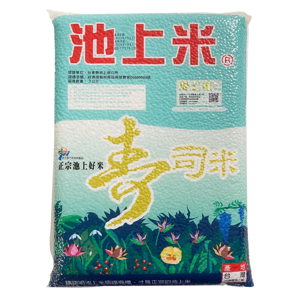 池上壽司米3公斤(真空包裝)