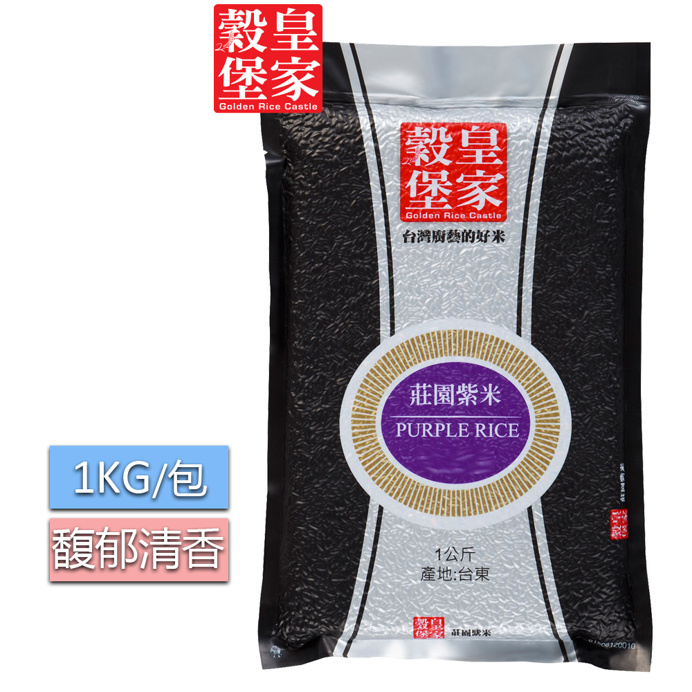 【皇家穀堡】莊園紫米1kg x 2包