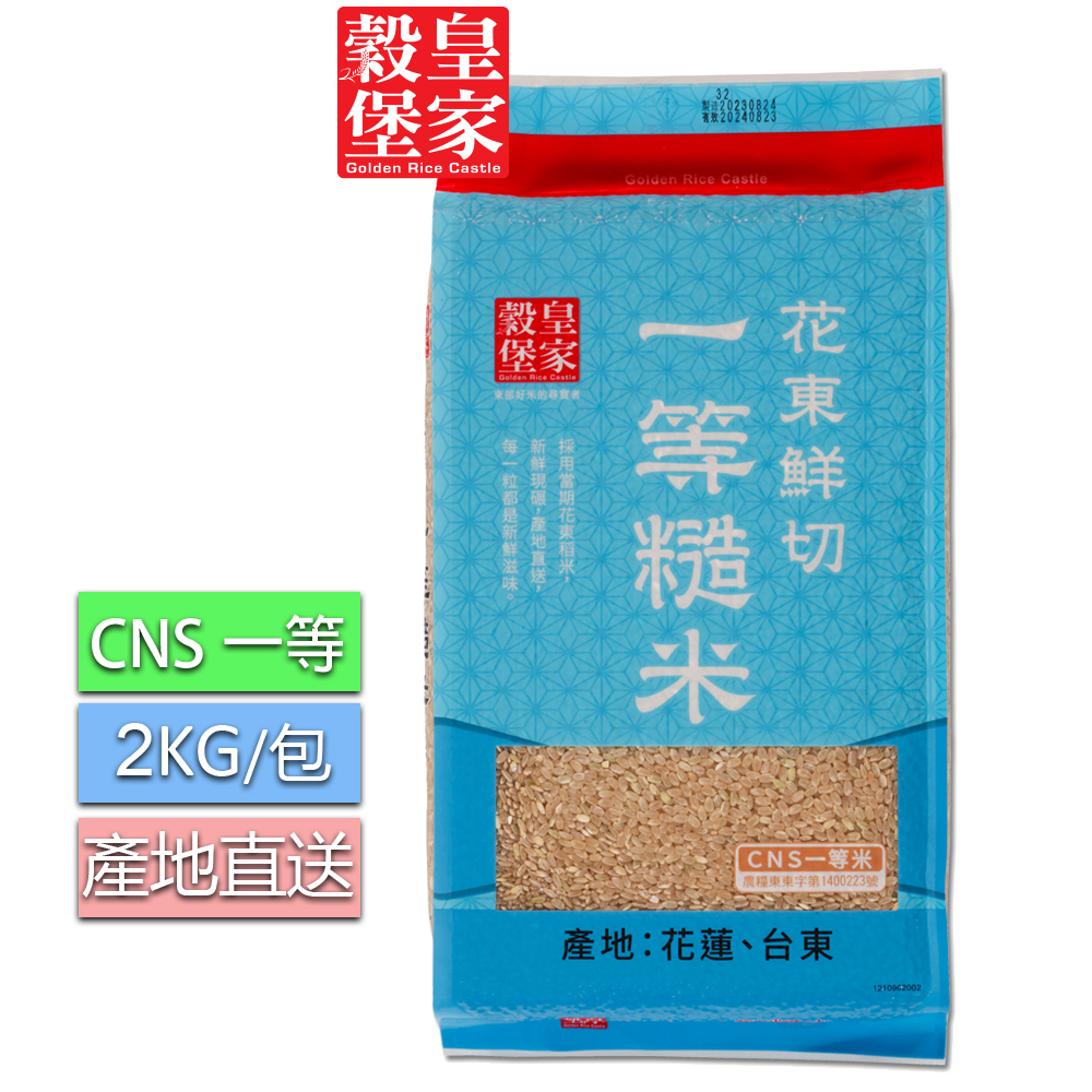 【皇家穀堡】 花東鮮切一等糙米2kg x5包